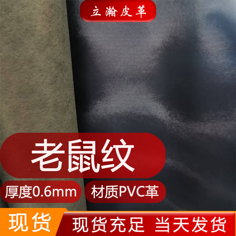 老鼠纹水波纹金属拉丝皮革PVC人造革自粘皮革 箱包包装盒DIY材料