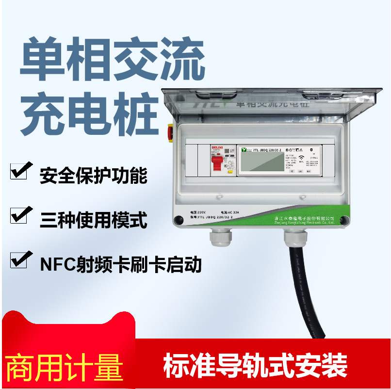 7KW充电桩电表新能源汽车家用交流NFC刷卡启动充电桩单相商用国标