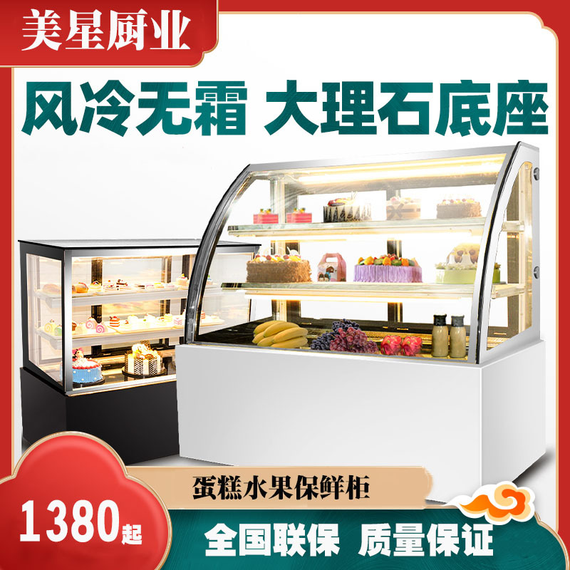 蛋糕柜冷藏展示柜甜点饮料柜冷藏柜风冷弧形直角台式保鲜柜