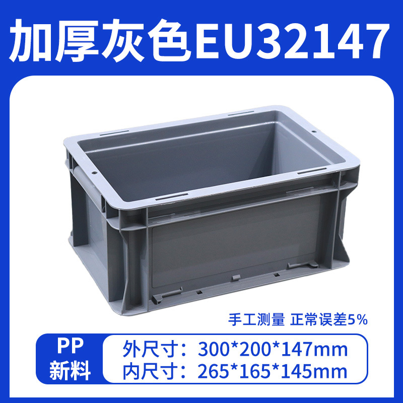회색 EU32147 크기 300*200*147mm