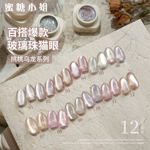 Peach Oolong Cat's Eye Nail Polish Gel 2025 Spring New White Ice Permeable Glass Bead Crystal Nail Art suit