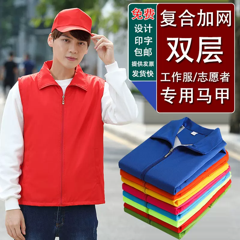 志愿者服务马甲印字logo义工活动红马夹公益服装广告背心工作服