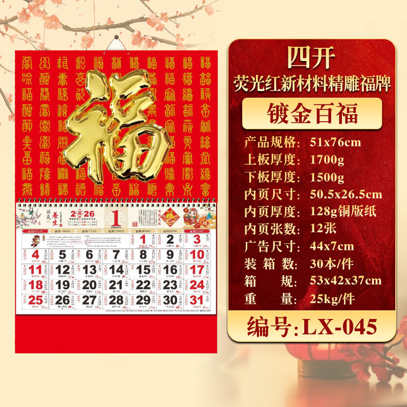 2026年挂历定制现货马年家用挂墙月历企业广告福字吊牌商务礼品|undefined