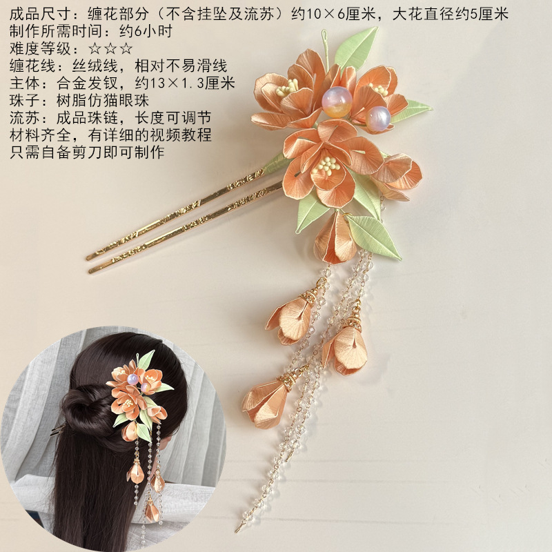 꽃봉오리 펜던트 술 머리핀 재료 패키지 1개(노란색)