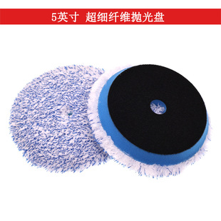 5inch Microfiber Disc Car Beauty Polishing Disc Fiber Wool Wax Collecting Disc Mirror Waxing Disc Polishing Wheel