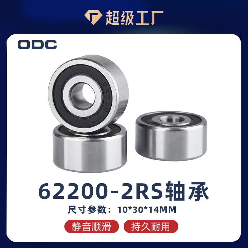 非标加厚深沟球轴承 62200-2RS 62200ZZ 180500 10*30*14mm