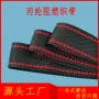 编织定制防火阻燃包边带