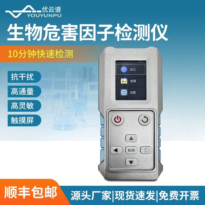 Детектор факторов биологической опасности YP-BH1 YP-BH10 высокопроизводительный детектор факторов биологической опасности