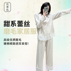 天青色蕾丝圆领磨毛睡衣套装秋冬新款莱赛尔宽松柔软保暖家居服女