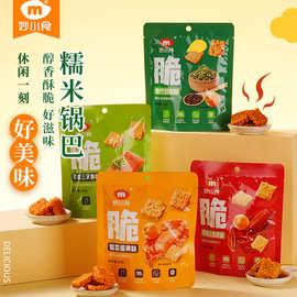 新货糯米锅巴酥脆蟹香蛋黄味锅巴整箱散装45g小包装追剧休闲零食