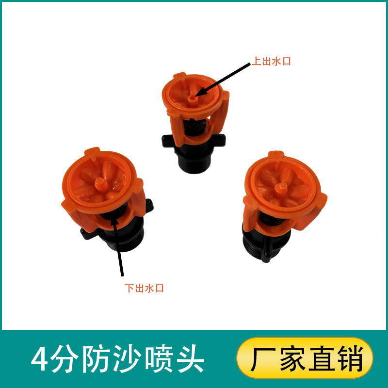 4-Point Anti-Sand and Anti-Clogging Oscillating Sprinkler Head with Rotating Design for No Dead Angles or Blind Spots, Suitable for Irrigation, Drip Irrigation, Garden Dust Removal, and Agricultural Use