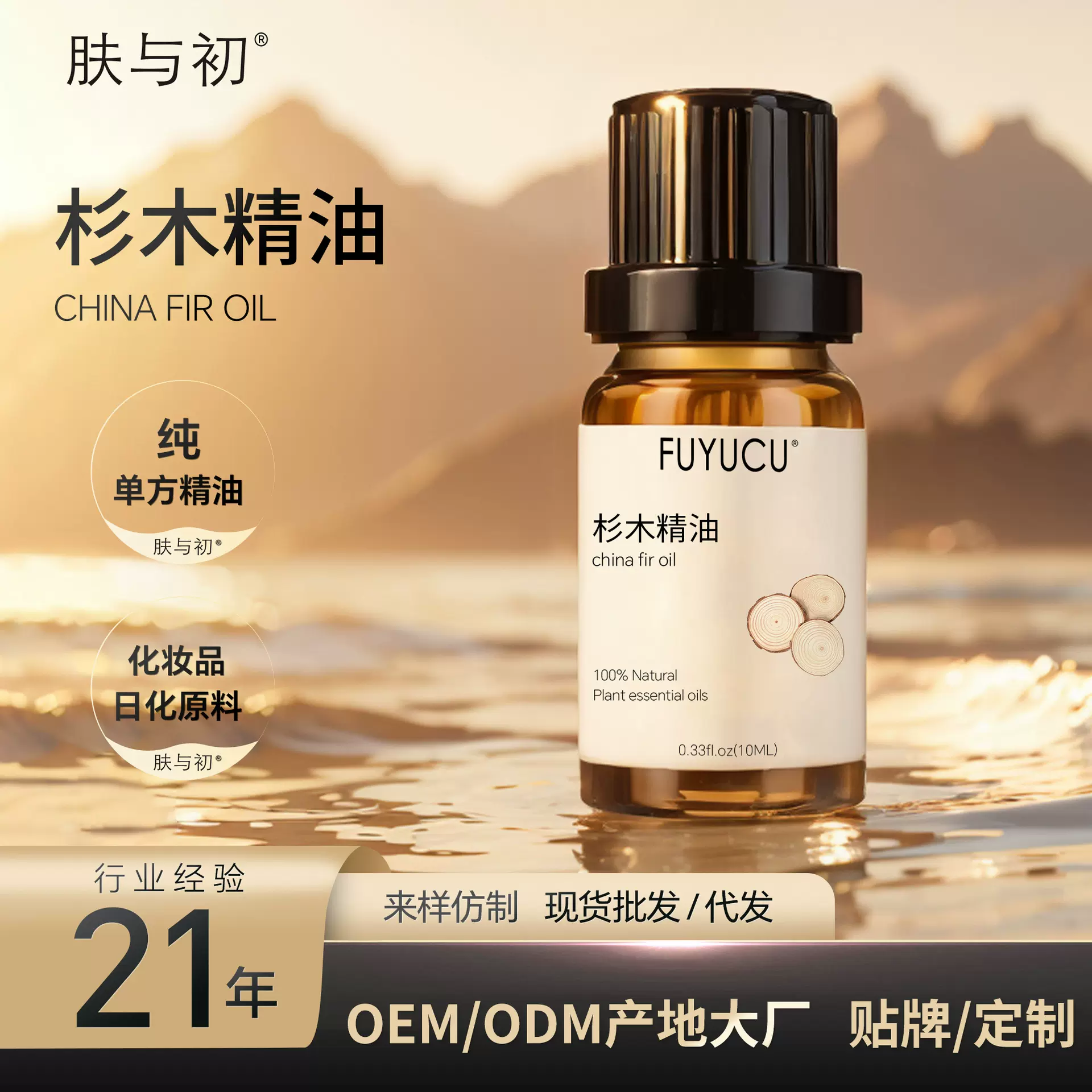 芳疗级高纯度杉木精油单方精油按摩护肤化妆品原料单方杉木精油纯