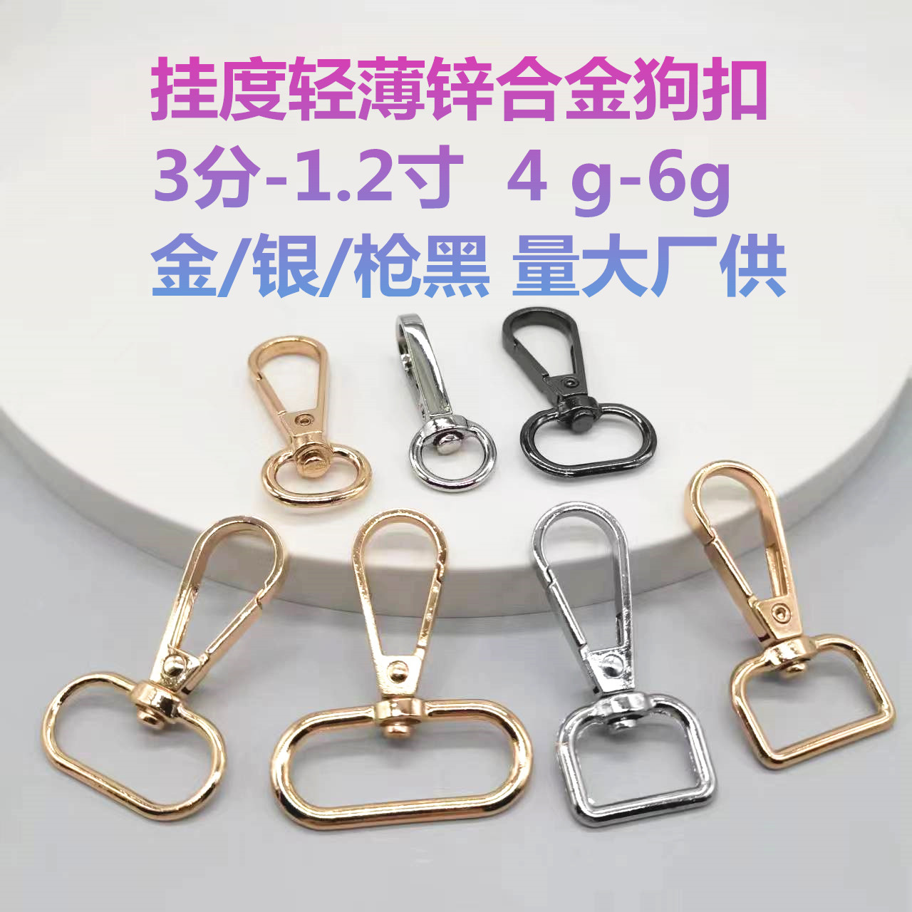 圆尾狗扣 包包五金合金旦尾板扣 批发外贸跨境包肩带连接方尾钩扣