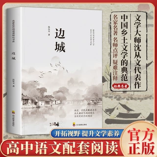 边城名家名作阅读课程文化书系 满足课程化需求实现有价值的阅读