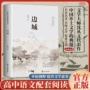 价值边城阅读文化书
