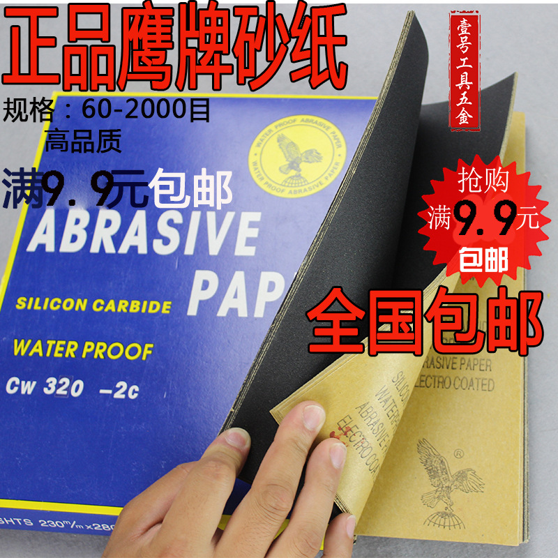 鹰牌砂纸 耐水砂纸 水磨砂纸 60#-5000#打磨砂纸 抛光砂纸 水砂皮