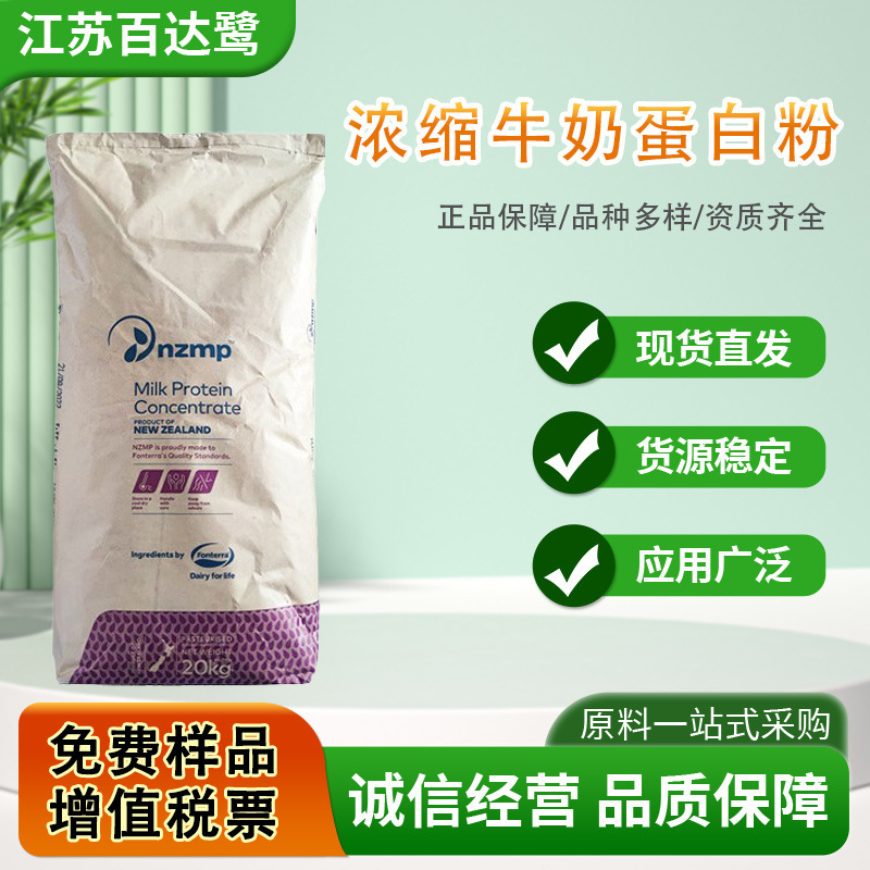 Concentrated Milk Protein Powder Food Grade Mp485 High Protein Nutritional Fortifier 20Kg/Bag Original Imported