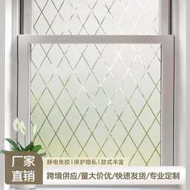凡菲跨境批发菱格静电窗贴膜办公室卫生间隐私防窥膜磨砂玻璃贴膜