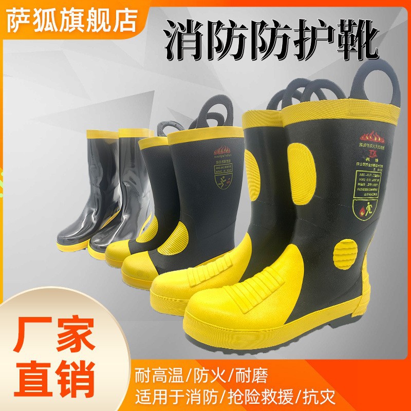 97款02款14款消防战斗水鞋消防训练胶靴钢板鞋防砸防刺穿防护靴