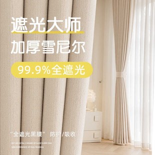 Chenille Curtains, Blackout, Living Room, Bedroom, High-End, Light Luxury, Modern, Simple, Jacquard, New Style, High Blackout Curtains