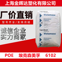 透明poe6102埃克森pp pe增韧剂添加料柔软性好高流动可吹膜弹性体