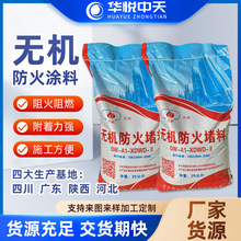 无机防火堵料厂家批发电房墙面乳胶白色阻燃涂料防潮防霉防火涂料