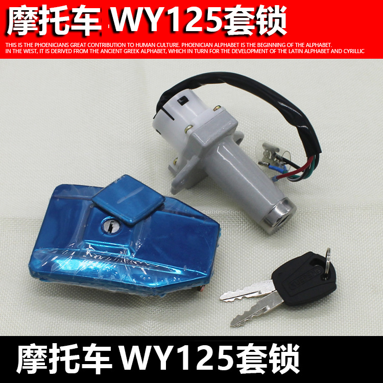 摩托车电源锁配件WY125套锁老款全车锁钥匙开关电门锁油箱盖套锁
