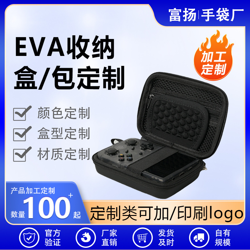 EVA硬壳包适用R35S/R36S掌上游戏机保护包游戏机配件收纳包批发