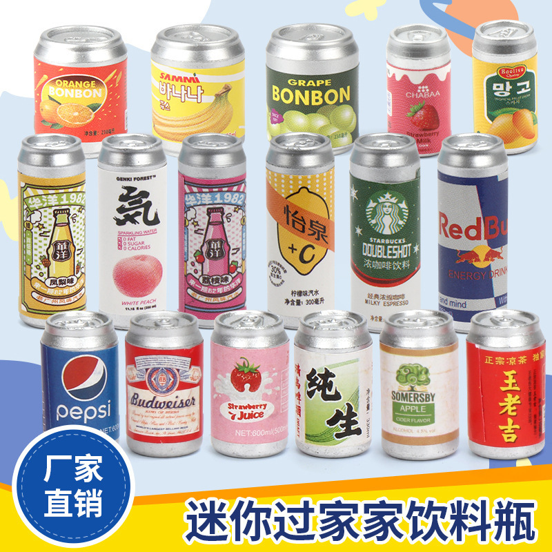 迷你过家家饮料瓶 易拉罐食玩仿真diy超市便利店模型场景布局摆件|undefined