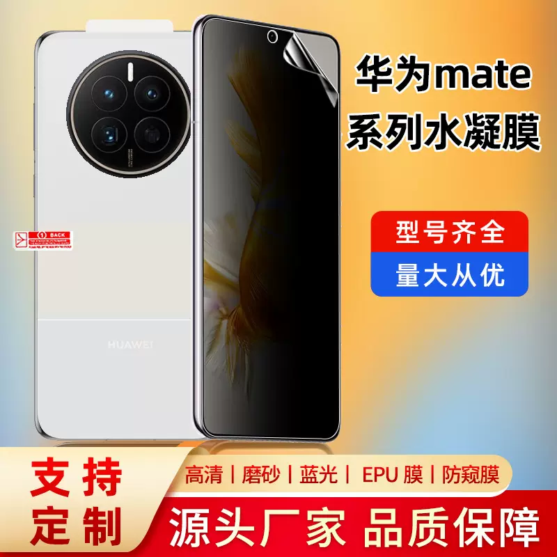 适用华为mate70RS/60pro+高清tpu水凝膜 50e/40防窥膜epu手机软膜
