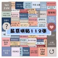 112贴韩语学习盐系素材拼贴贴纸DIY创意手帐手机壳本子记录日记贴