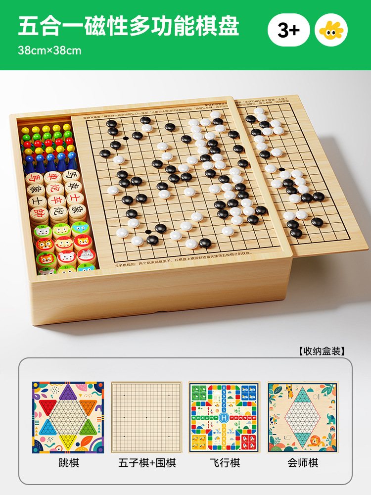 磁性38CM【五合一】跳棋+五子棋+圍棋+飛行棋+會師（送說明書+手提袋）