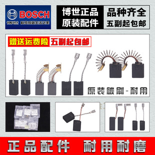 BOSCH����̼ˢ��ĥ�C/�и�C/��N/�ʯ�C�ˢ/����C/����̼ˢ