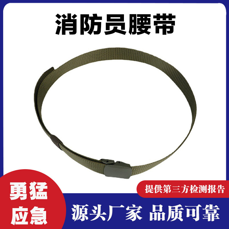 消防灭火救援腰带 高空速降安全带逃生带 森林消防员安全腰带
