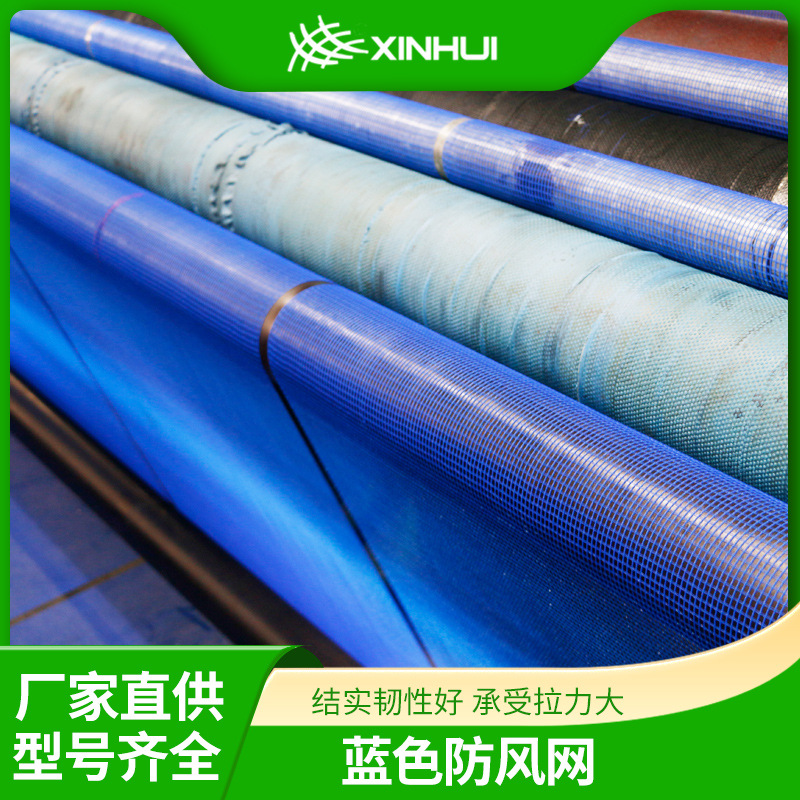 厂家现货供应蓝色防风网用于户外活动柔性防风抑尘网网球场挡风网