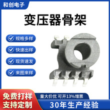 ER7.5系列贴片骨架 ER9.5ER11.5ER14.5高频变压器骨架电子材料