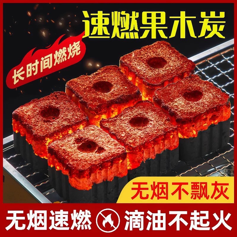速燃碳烧烤炭家用无烟果木炭户外引火专用木炭水烟助燃围炉煮茶碳