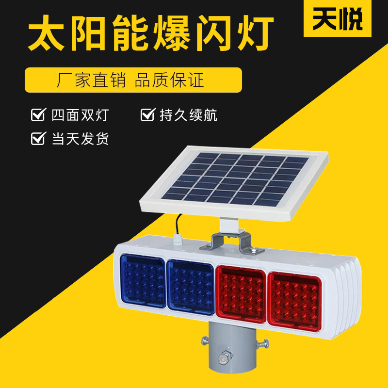 Solar energy warning road construction roadside safety LED night strong light sentry box roadblock flash strobe light