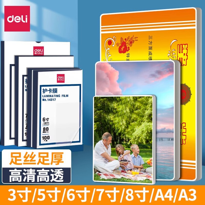 Deli plastic film A4 protective card plastic film a4 paper photo protective film A3 photo film 7 inch 6 inch 5 inch 3 inch Deli plastic film A4 protective card plastic film a4 paper photo protective film A3 photo film 7 inch 6 inch 5 inch 3 inch