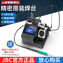 JBC原装焊台 CD-2SHQF维修手机专用焊台 JBC210焊台 电烙铁烙铁头