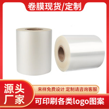 批发自动包装机卷膜opp/cpp热封食品复合膜包装膜空白透明卷膜