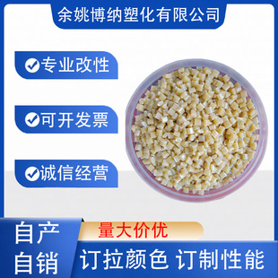 Yuyao In-Stock Beige Abs Recycled Granules, Impact Resistance 14, Easy to Color-Match, Can Be Painted or Electroplated, the First Choice for Cost Reduction