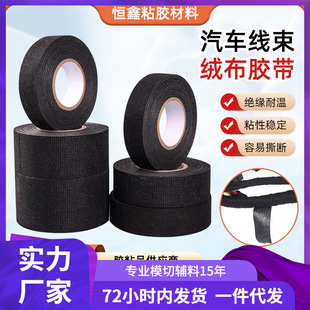 Black Automotive Wiring Harness Velvet Tape Bundling and Wrapping Wear-Resistant Flame-Retardant Velvet Tape Temperature-Resistant High-Viscosity Basin Tape