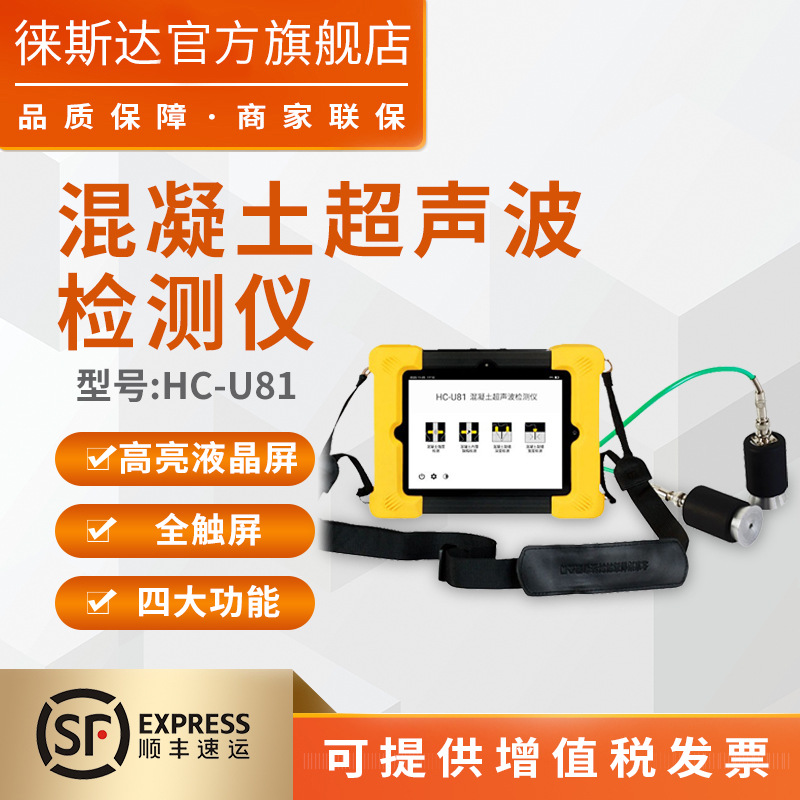 HC-U81混凝土超声波检测仪强度宽度内部缺陷探伤仪