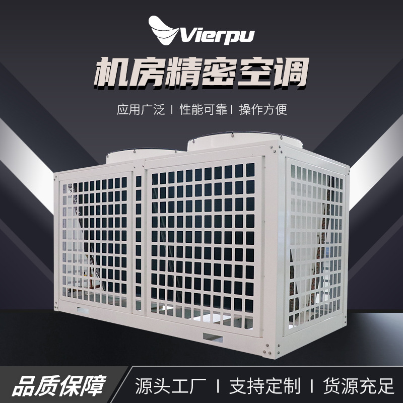 Unit-Type Air Conditioning Units, Constant Temperature and Humidity Air Conditioning Units, Precision Air Conditioning Units for Machine Rooms