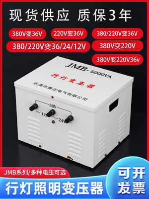 赛正JMB行灯变压器低压照明 380V220V变36V 5000va3000va2kva1kva