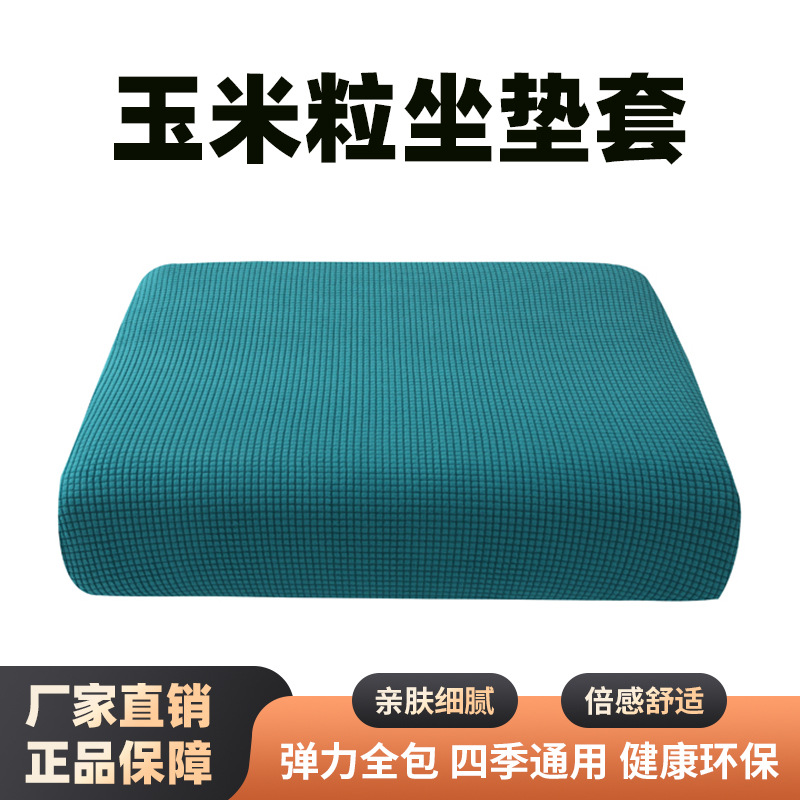 フリースの実木のスポンジのソファーのクッションのソファーの笠の座布団のカバーの弾力のソファーのカバーの全カバーの万能カバーのシャワーの帽子式