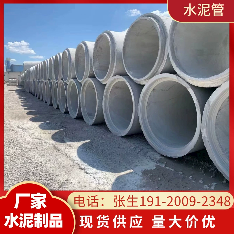 [Фабрика прямых продаж] Вторичная железобетонная труба цементная дренажная труба DN800 трубка на складе