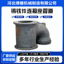 厂家铸铁件连接座管道焦化设备焦炉铸铁球墨铸铁管道配件