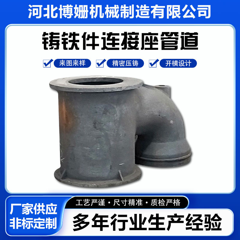 厂家铸铁件连接座管道焦化设备焦炉铸铁球墨铸铁管道配件